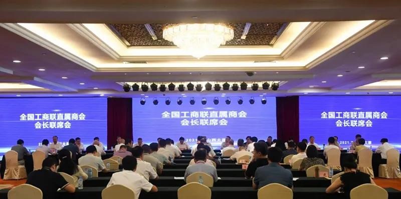 我会参加全国工商联直属商会会长联席会议.jpg